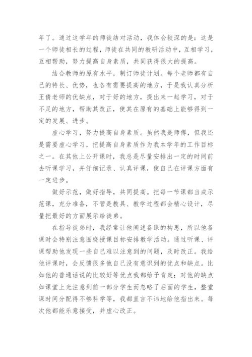 青蓝工程师徒结对工作总结.docx