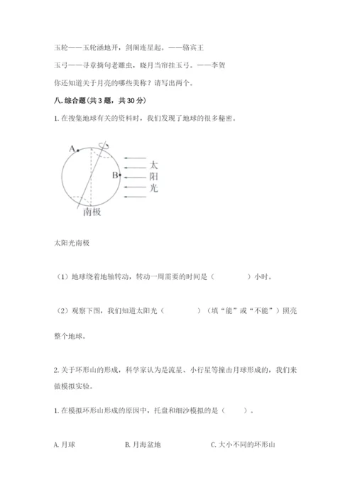 教科版三年级下册科学第3单元《太阳、地球和月球》测试卷（精品）.docx