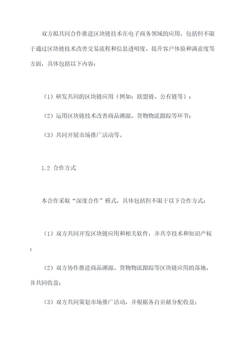 不同国家的公司合作协议