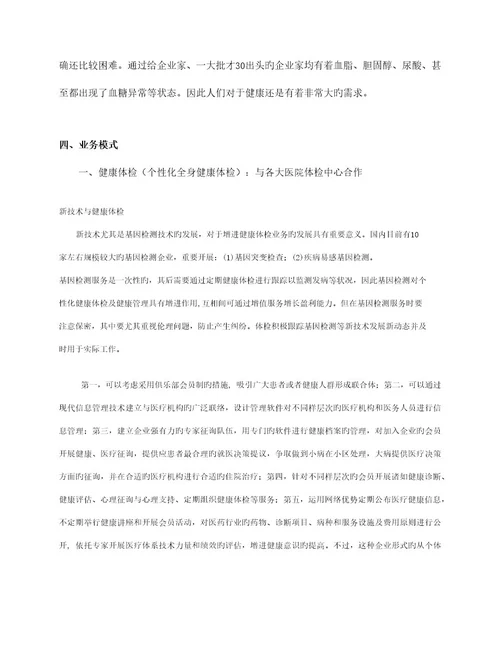 健康管理公司商业计划书