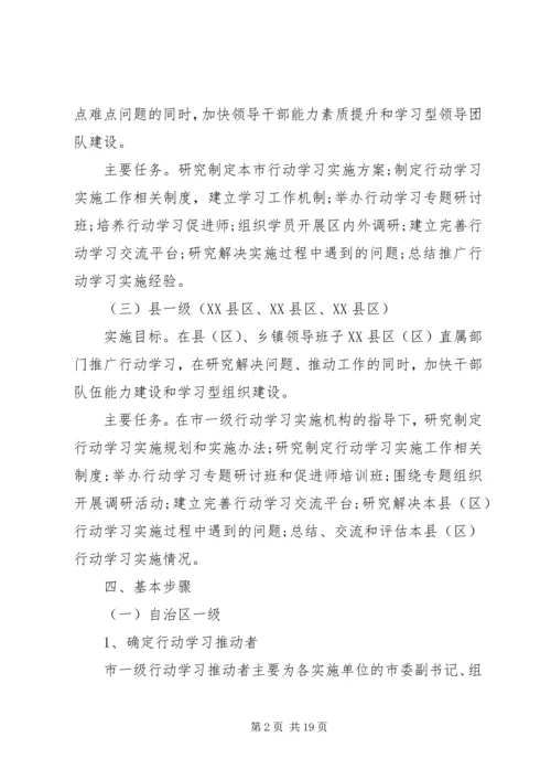 行动学习实施方案范文.docx