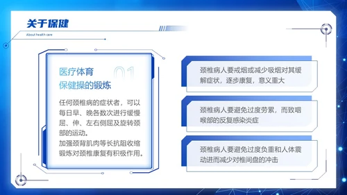深蓝色科技风群众颈椎病健康宣教PPT