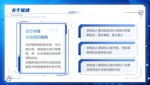 深蓝色科技风群众颈椎病健康宣教PPT