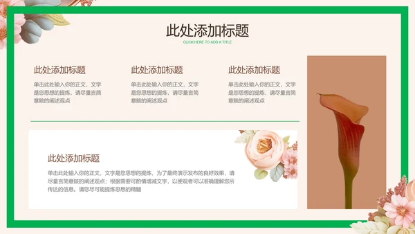 粉色清新花卉通用工作计划PPT演示模板