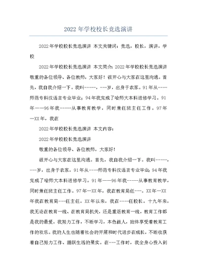 2022年学校校长竞选演讲