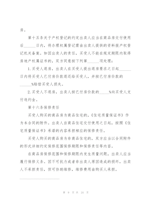 无锡市购房合同范本.docx