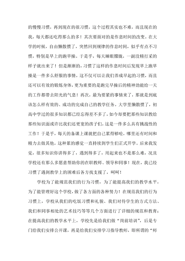 初中老师实习心得.docx