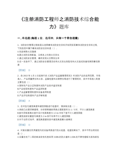 2022年河北省注册消防工程师之消防技术综合能力自测模拟模拟题库（全优）.docx