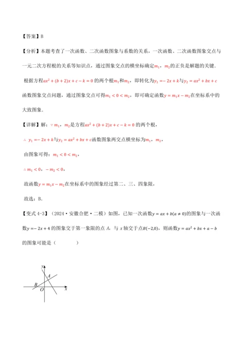 人教版2024-2025九年级数学上册同步讲义专题专题22.11二次函数全章专项复习【3大考点12种