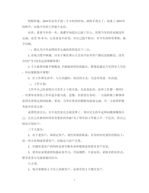 精编之汽车销售年终工作总结范文2.docx