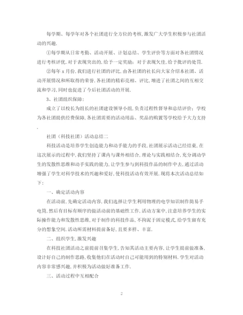 精编之有关于社团的活动总结范文.docx