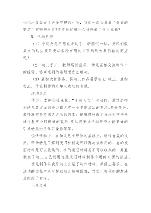 变废为宝教案.docx