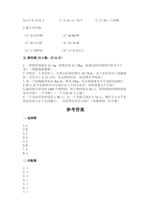 人教版五年级上册数学期末考试试卷（满分必刷）.docx