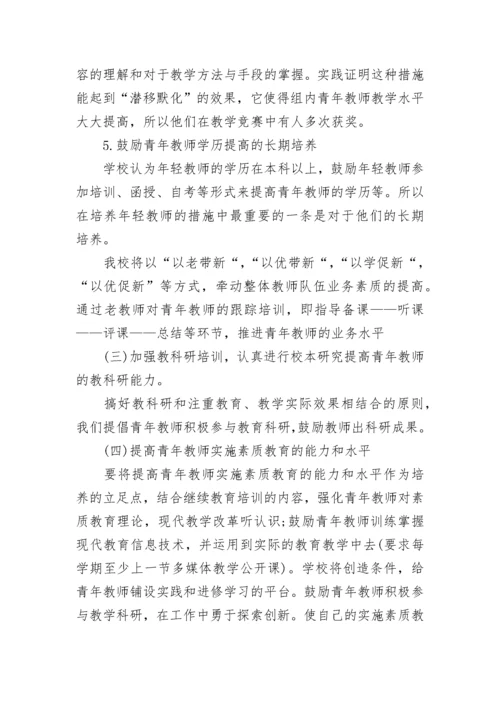 指导青年教师培养计划.docx