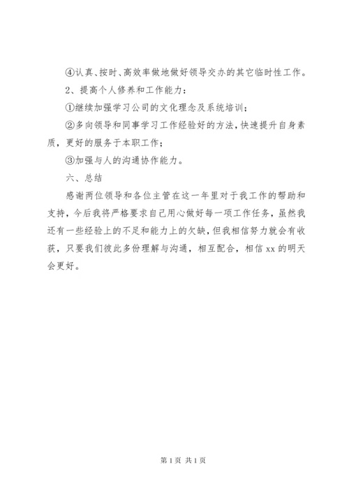 办公室文员年度个人工作总结范文.docx