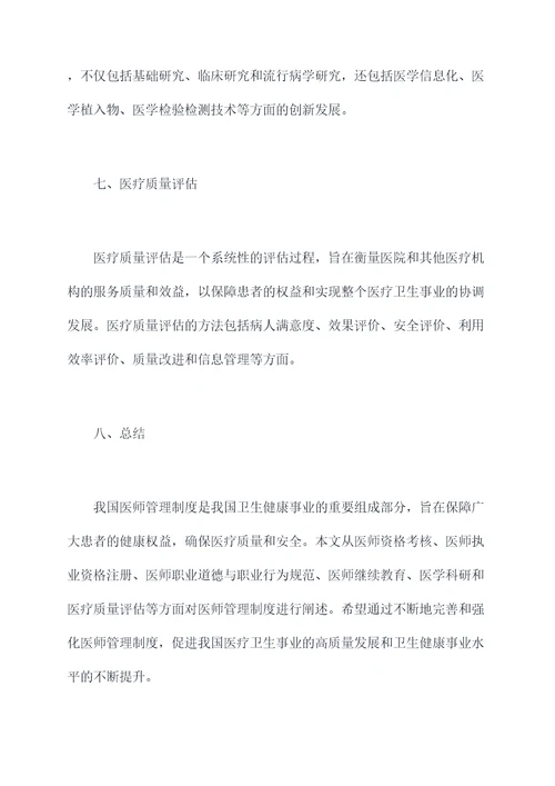 我国医师管理制度