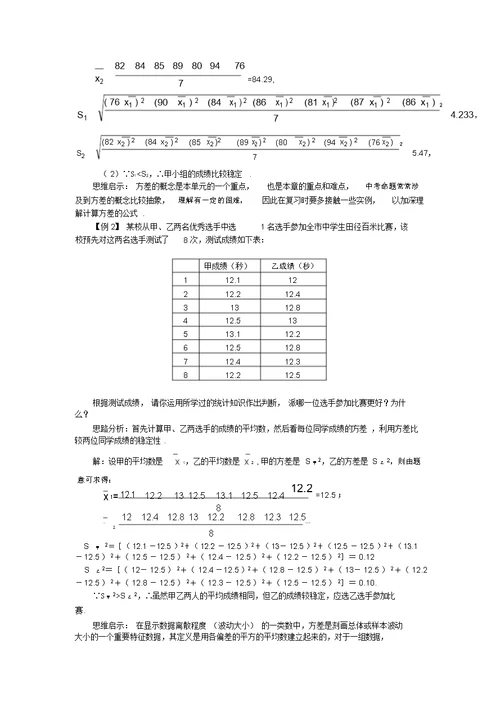高中数学第2章统计2.3总体特征数的估计2.3.2方差与标准差知识导引学案苏教版必修3