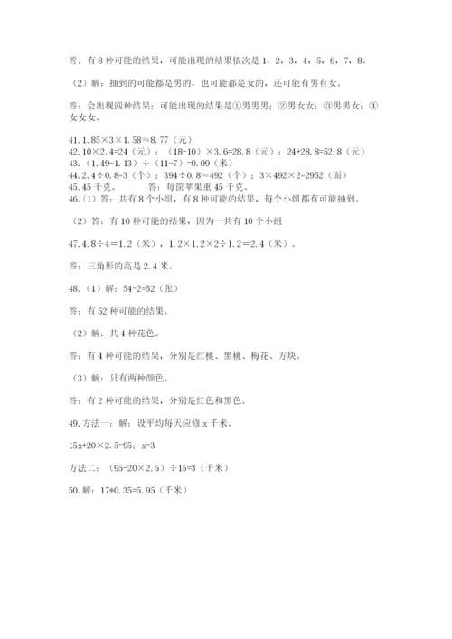 小学五年级数学应用题大全及参考答案（综合题）.docx