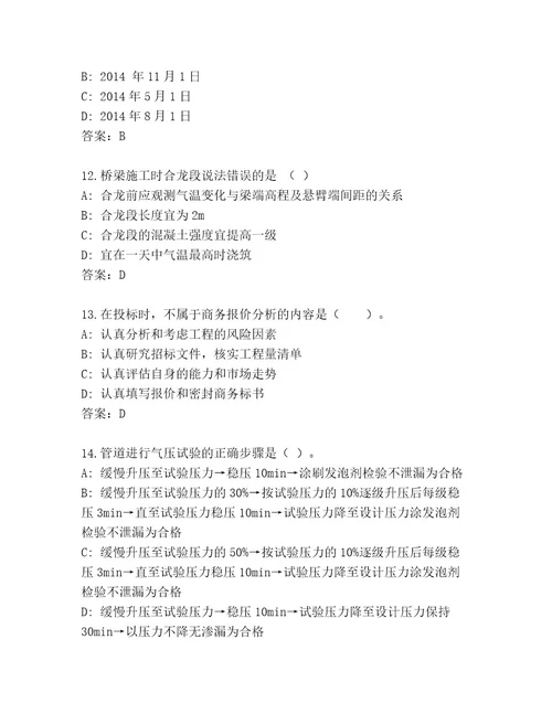 2023年最新建造师一级考试精选题库附答案培优