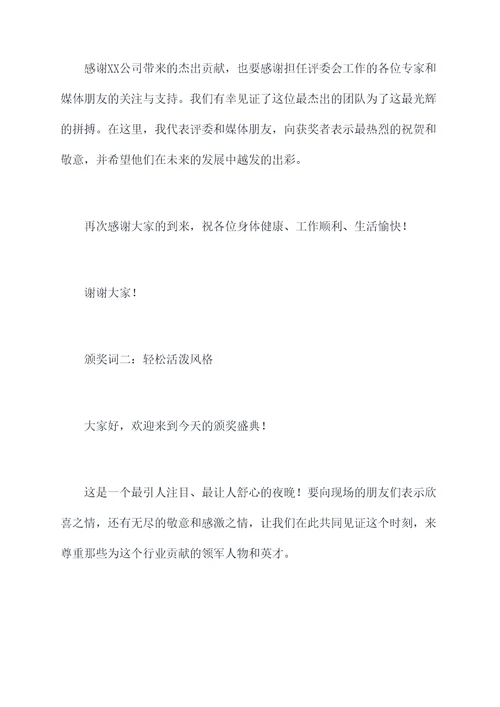 前厅接待员颁奖词