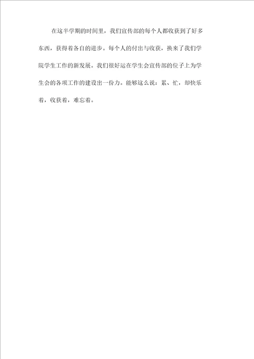 2021年学生会工作总结汇总10篇