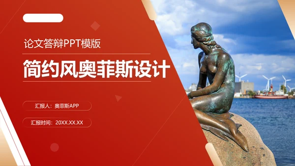 简约风红白色毕业论文答辩PPT