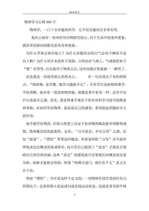 高中物理论文范文