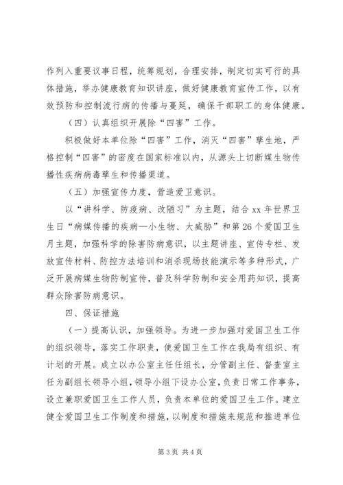 爱国卫生工作计划范文 (3).docx