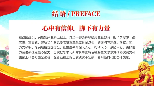 红色党建主题教育开展好第二批主题教育党课ppt