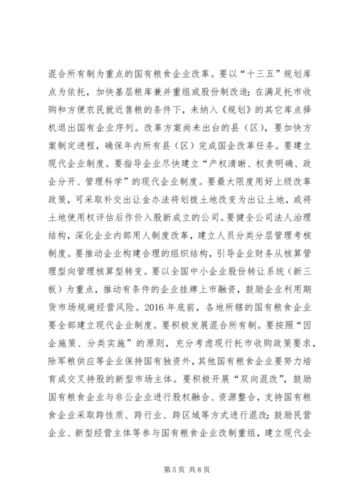 市粮食局工作计划 (6).docx