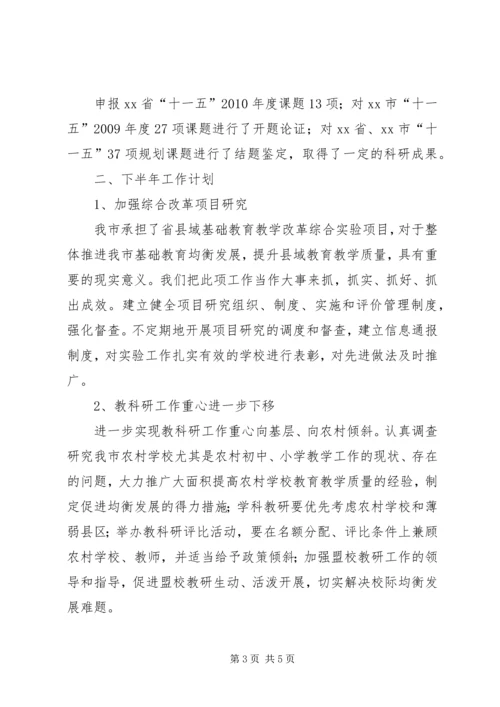 教研室半年工作总结及计划.docx