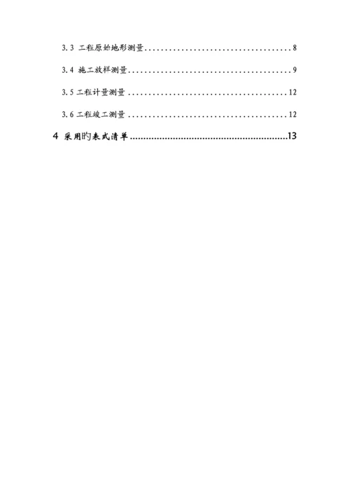 监理工作第一分册测量监理实施细则.docx