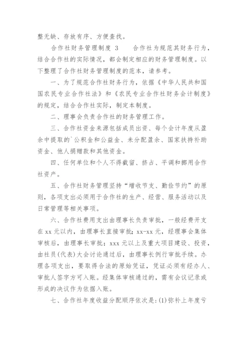 合作社财务管理制度_1.docx