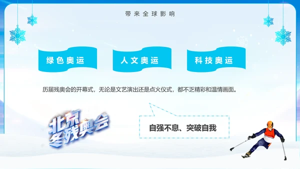 冬季残奥会一起向未来动态PPT模板