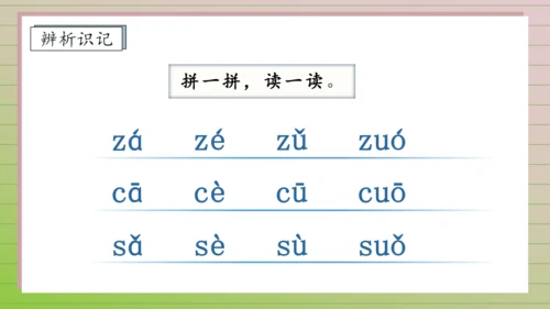 【课堂无忧】汉语拼音-8. zh ch sh r 任务型教学（第1课时）（课件）