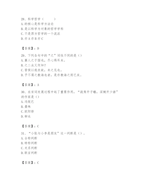 2024年国家电网招聘之文学哲学类题库附答案【a卷】.docx