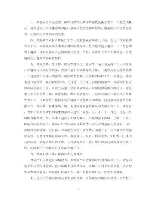 精编之卫生所年度工作总结报告范文.docx