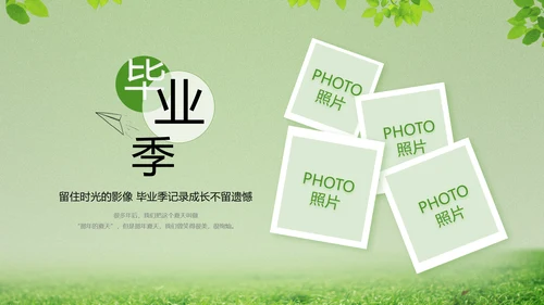 致青春毕业季青春毕业纪念册PPT