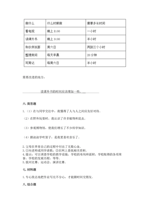 部编版三年级上册道德与法治期末测试卷及完整答案【名师系列】.docx