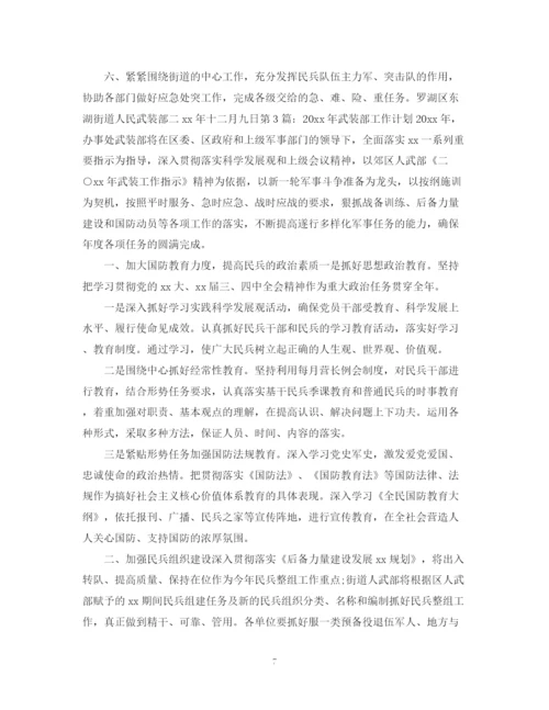 精编之部队下半年个人工作计划范本.docx