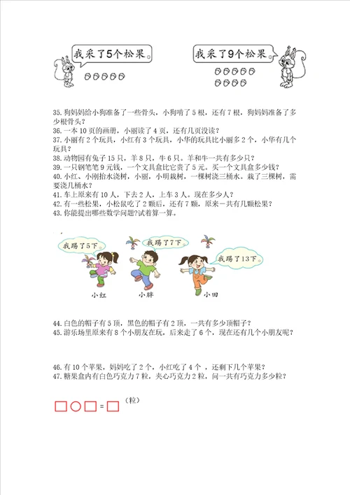 小学一年级上册数学解决问题50道及参考答案【实用】