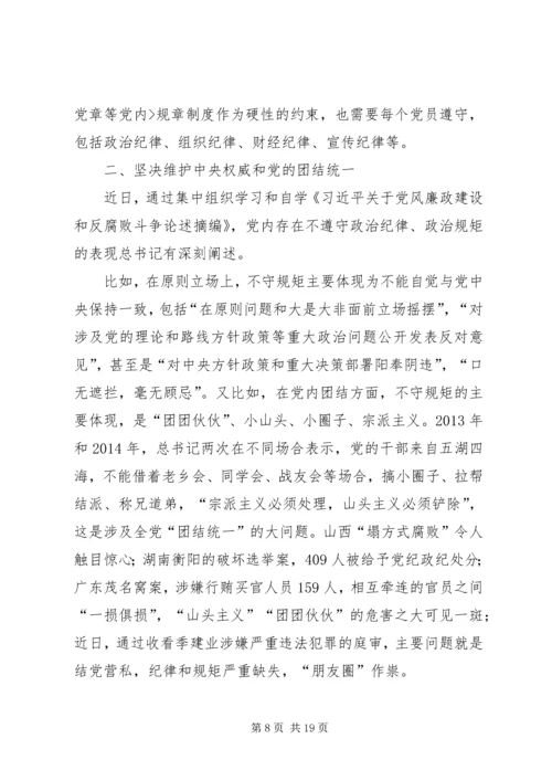 学习体会：守纪律讲规矩是对党员干部的最好保护.docx