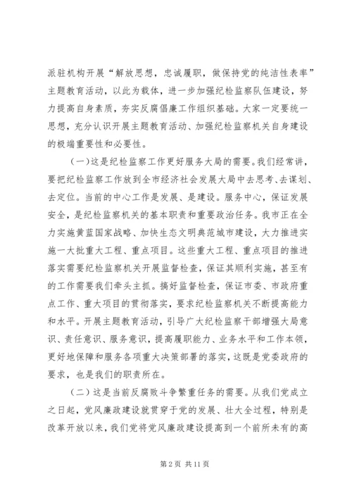 市长在解放思想主题教育会讲话.docx