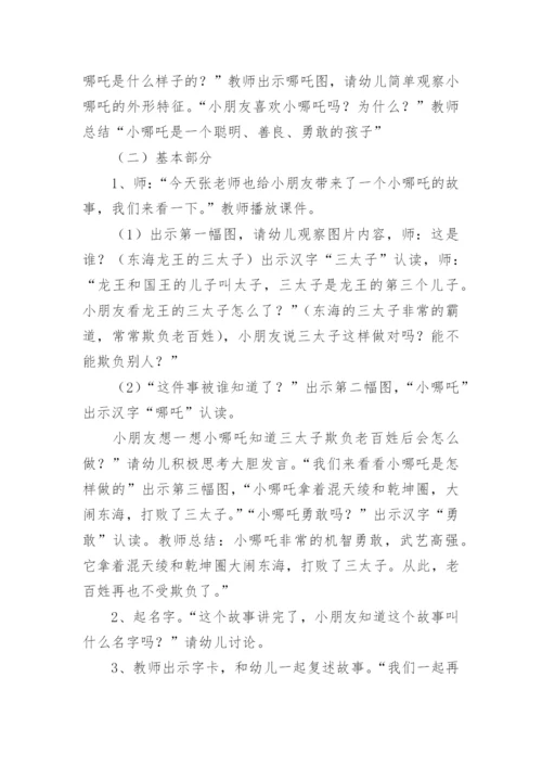 中班语言活动教案_26.docx