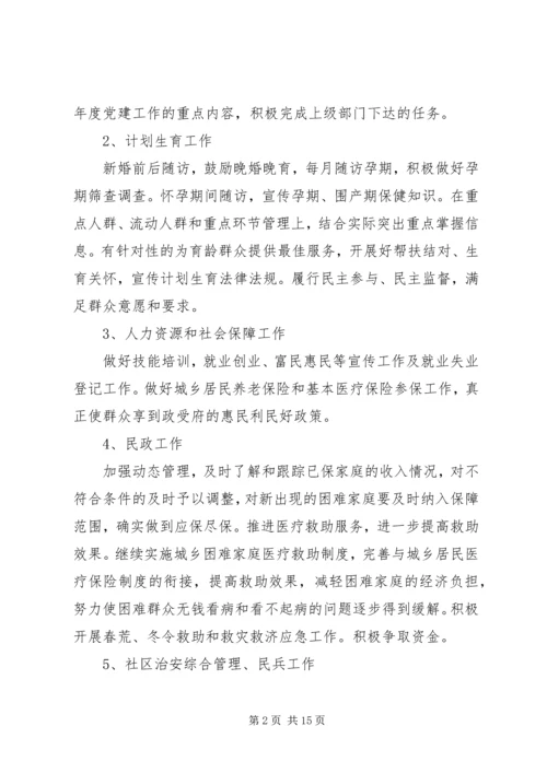 社区20XX年个人工作计划范文材料精选3篇合集.docx