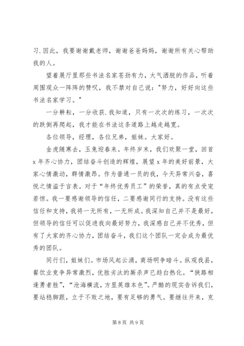 关于领奖发言稿.docx