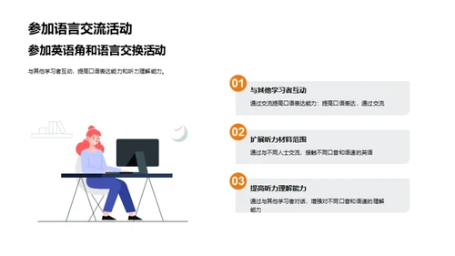 提高英语听力水平