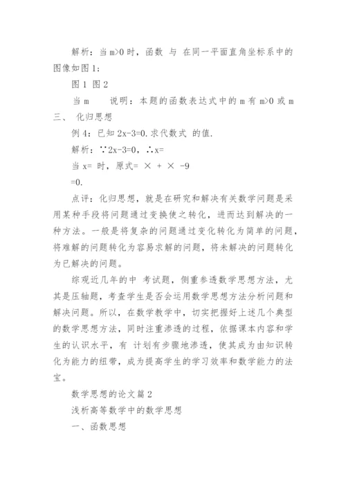数学思想的论文.docx