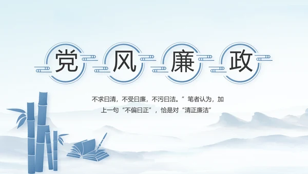 纪检监察党风廉政建设工作总结PPT