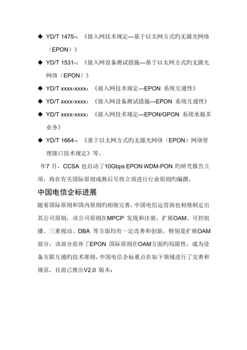 EPON产品调查汇总报告书.docx
